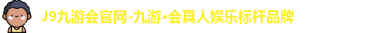九游会